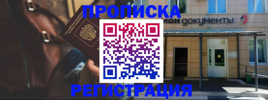 прописка законно в Шарыпово