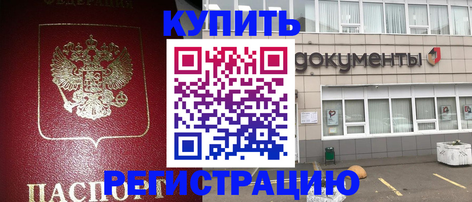 временная регистрация для школы в Шарыпово